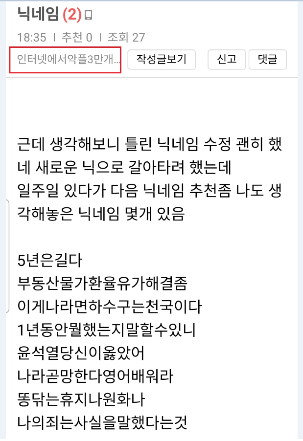 희수 닉변경 예고.png