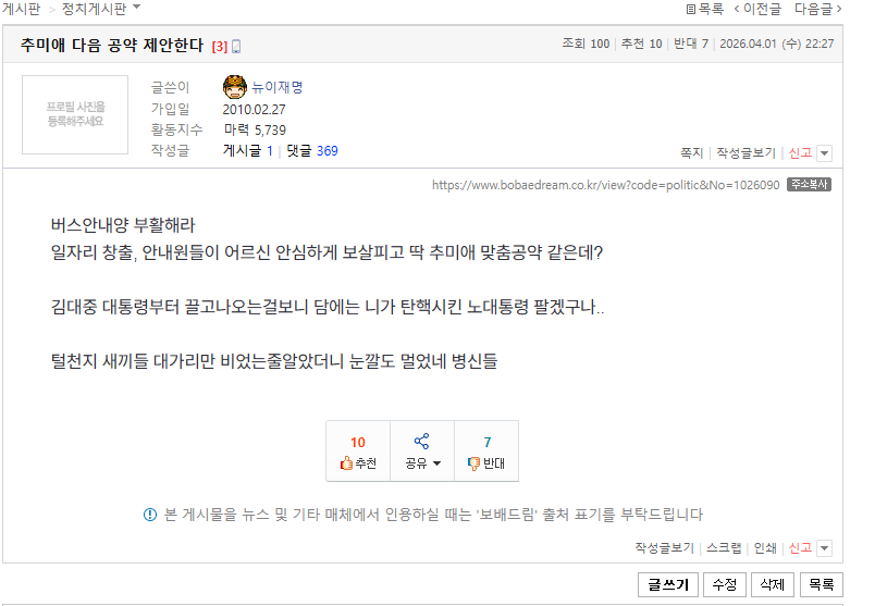 뉴이재명 닉 2찍구라1.png