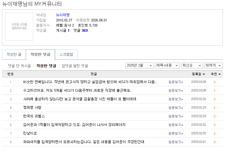 뉴이재명 닉 2찍구라.png