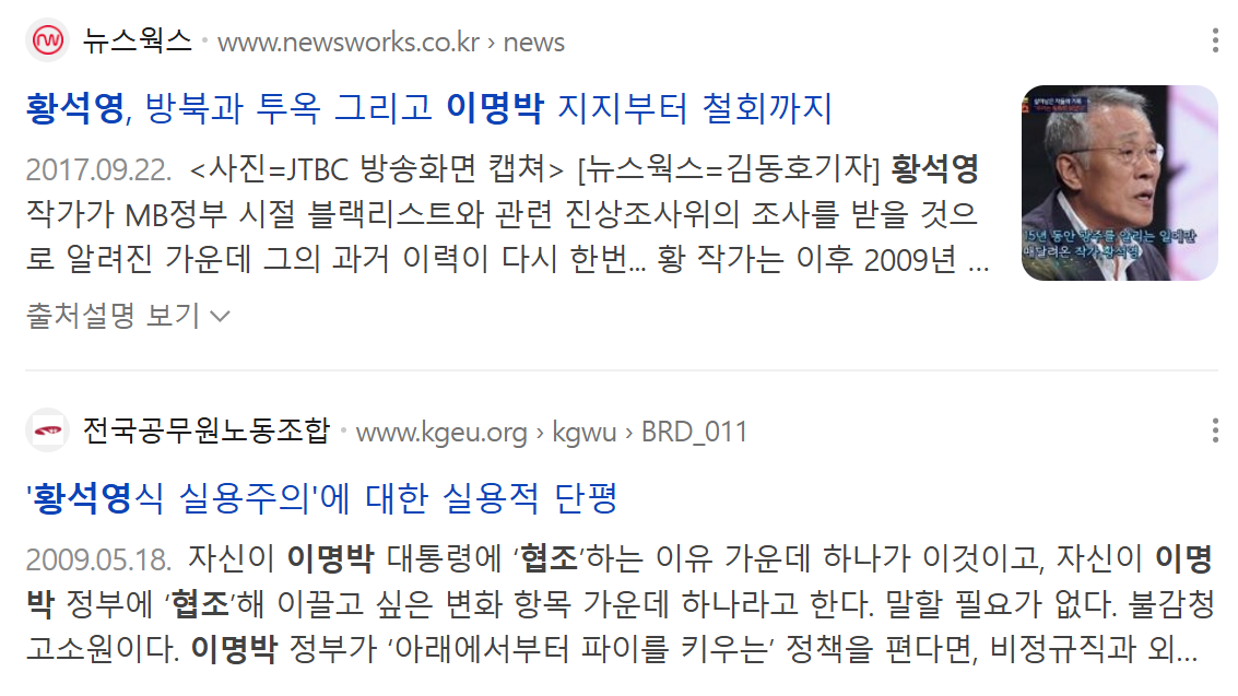 황석영 이명박 협조.png