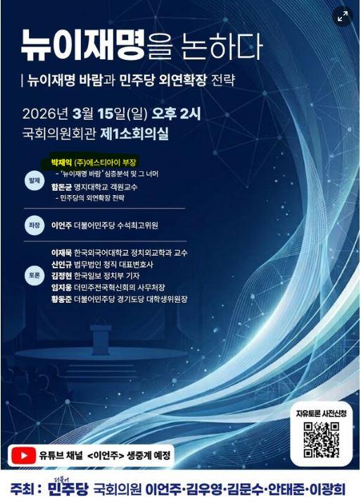 뉴이재명을논하다_STI.JPG