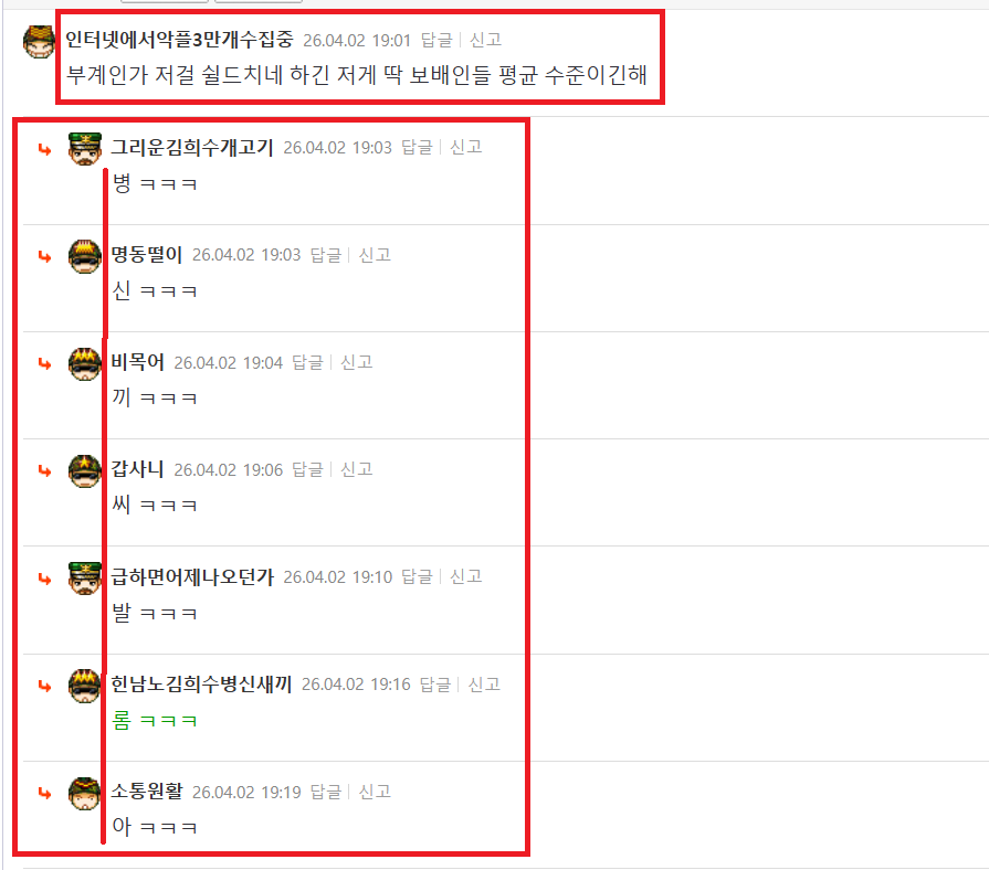 희수 1자 욕.png