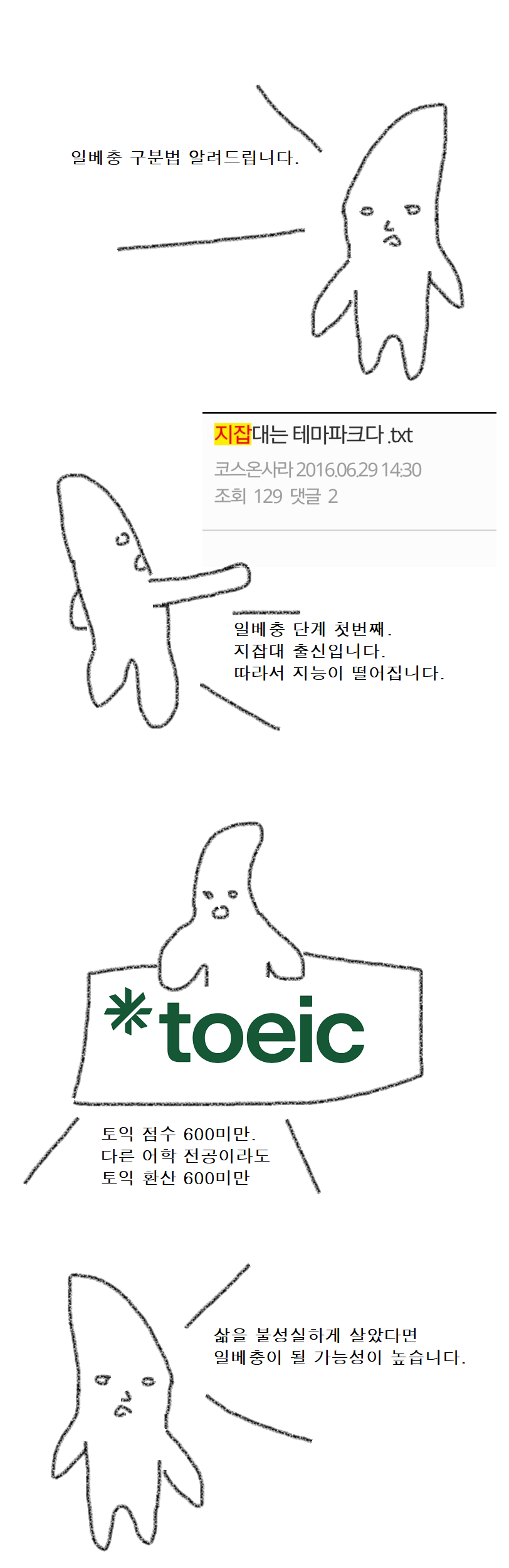일베충 구분법.png