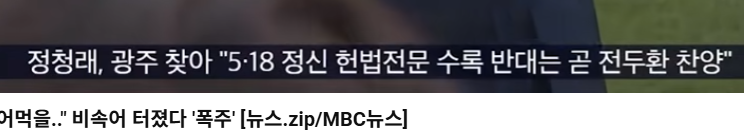 정청래 논리.PNG