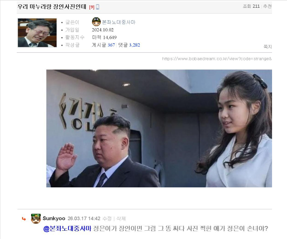 노대중 장인 김정은.png