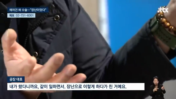 태국 노동자 몸에 '에어건' 쏜 공장 대표 장난이었다 _ JTBC 뉴스룸 (480p).mp4_000081881.png