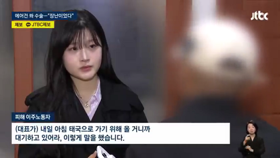 태국 노동자 몸에 '에어건' 쏜 공장 대표 장난이었다 _ JTBC 뉴스룸 (480p).mp4_000102836.png