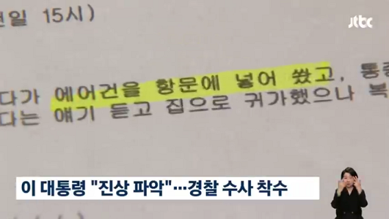 태국 노동자 몸에 '에어건' 쏜 공장 대표 장난이었다 _ JTBC 뉴스룸 (480p).mp4_000116950.png
