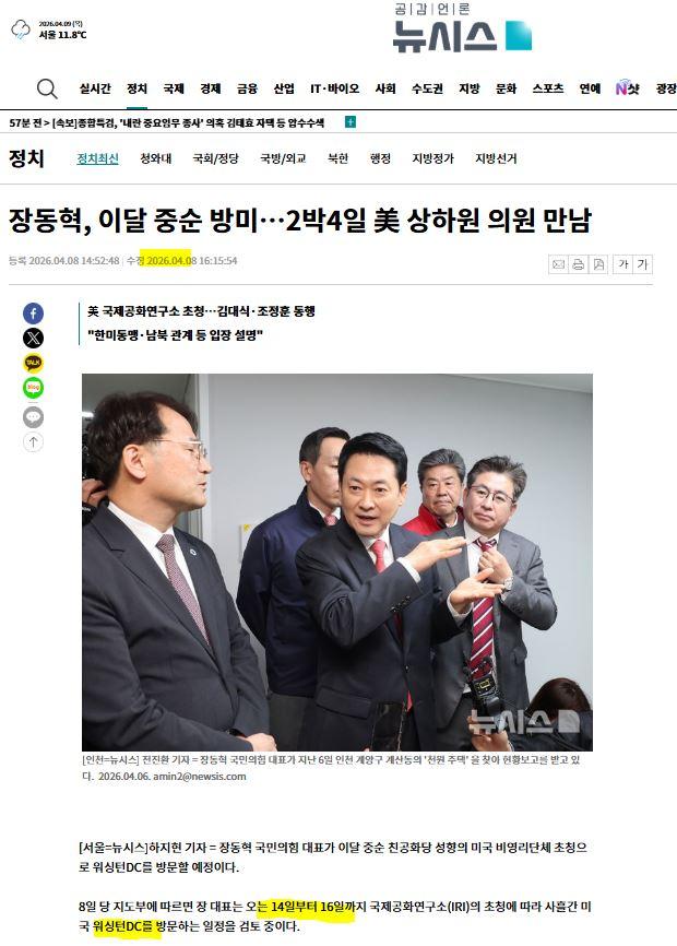 장동혁방미.JPG