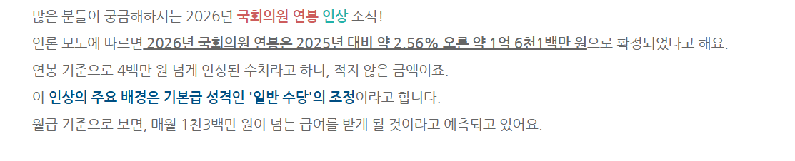 국회의원 년봉.png