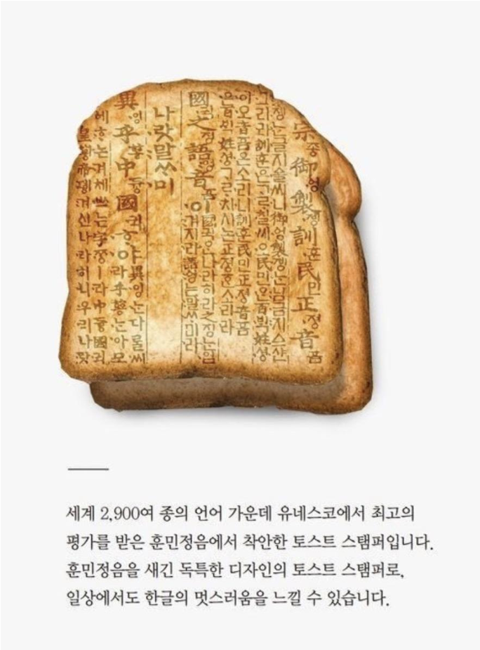 훈민정음토스트-2.png