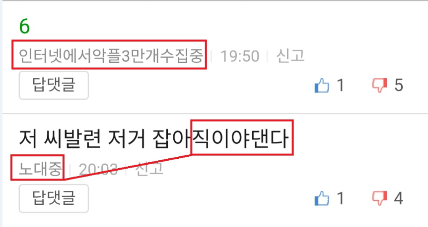 노대중의 직이야댄다.png