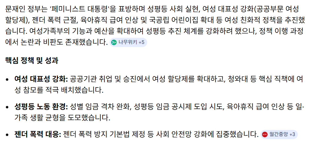 문재인 페미정책.png