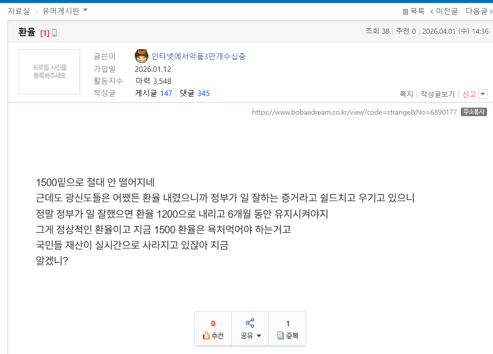 희수 환율 정상인척 글.png
