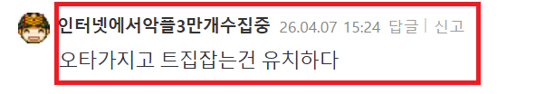 희수 오타 트집.png