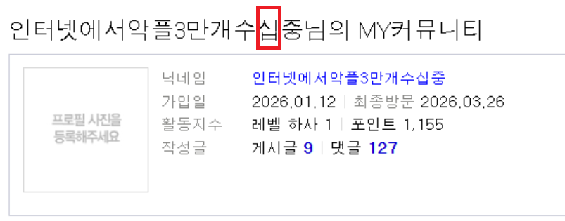 희수 오타.png