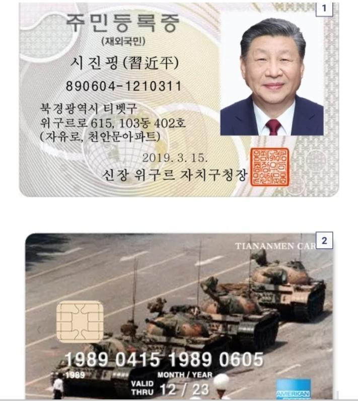 시진핑 주민증.jpg