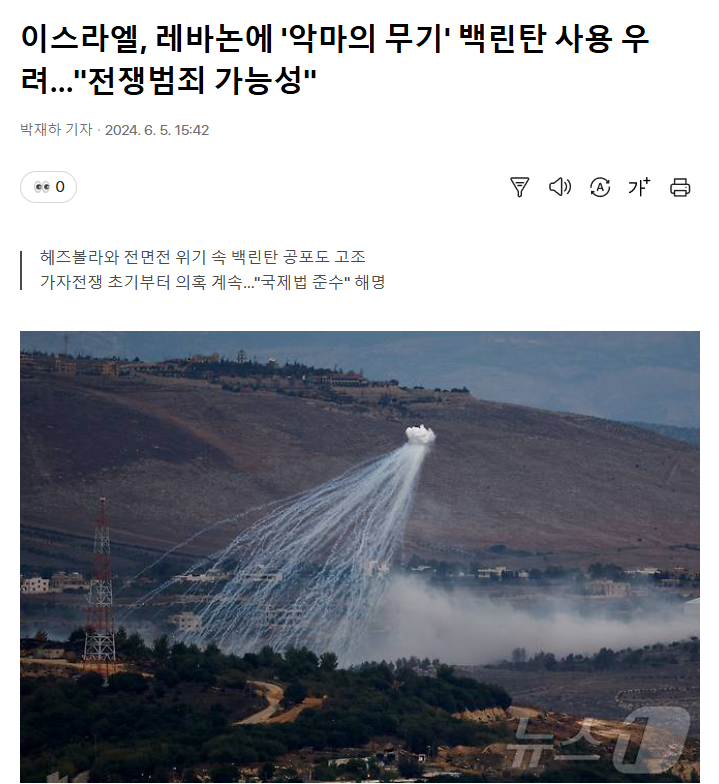 이스라엘 백린탄.png