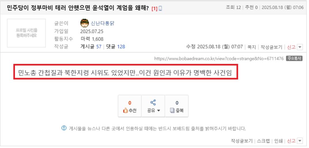 통닭 계엄 옹호.jpg