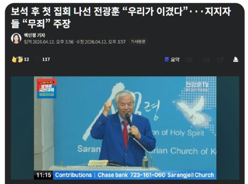 전광훈 보석.png