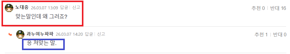 쳐 맞는 말 노대중.png