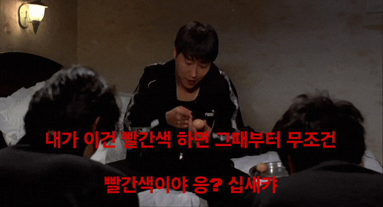 송강호 빨간색.gif