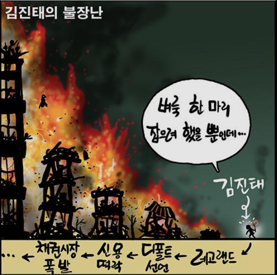 진태 불장난 만평.jpg