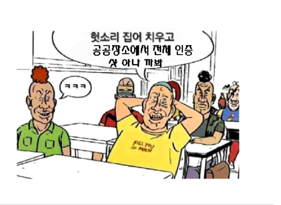 헛소리 집어치우고.png