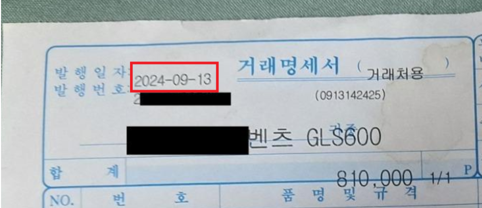희수 손님차 강동세무서.png