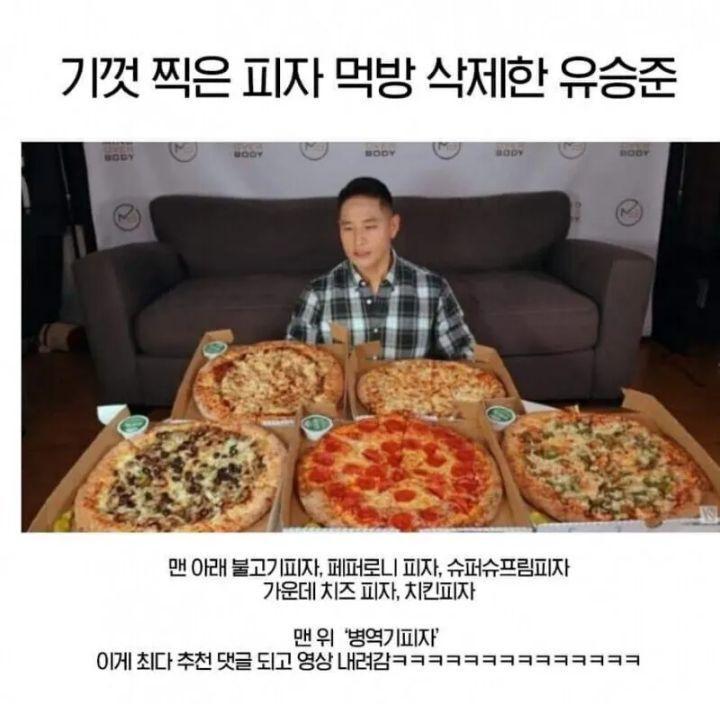 병역기 피자.jpg