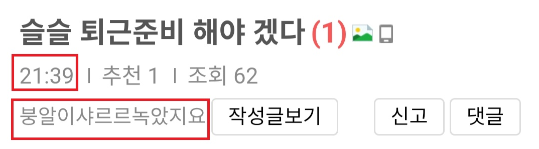 희수의 퇴근.png
