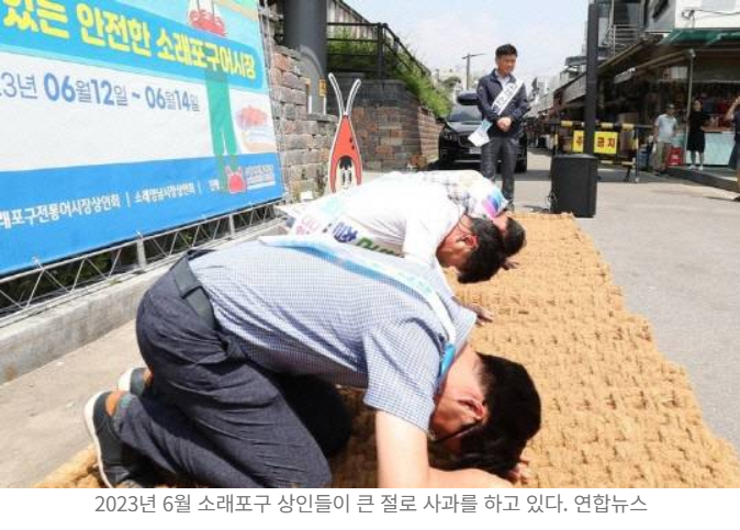 큰절사과 소래포구.png
