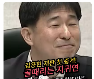 지귀연 연예대상.png