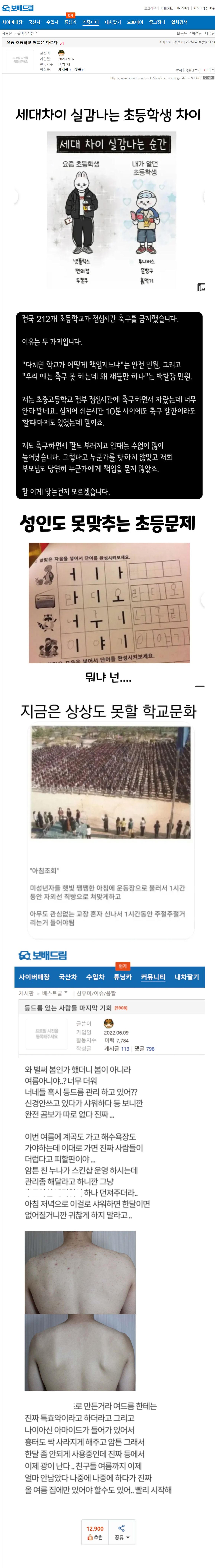 screencapture-bobaedream-co-kr-view-2026-04-28-11_34_40.png