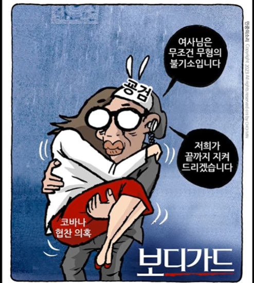 거니년 보디가드.png