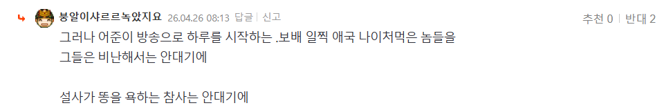 희수 애국 설사.png