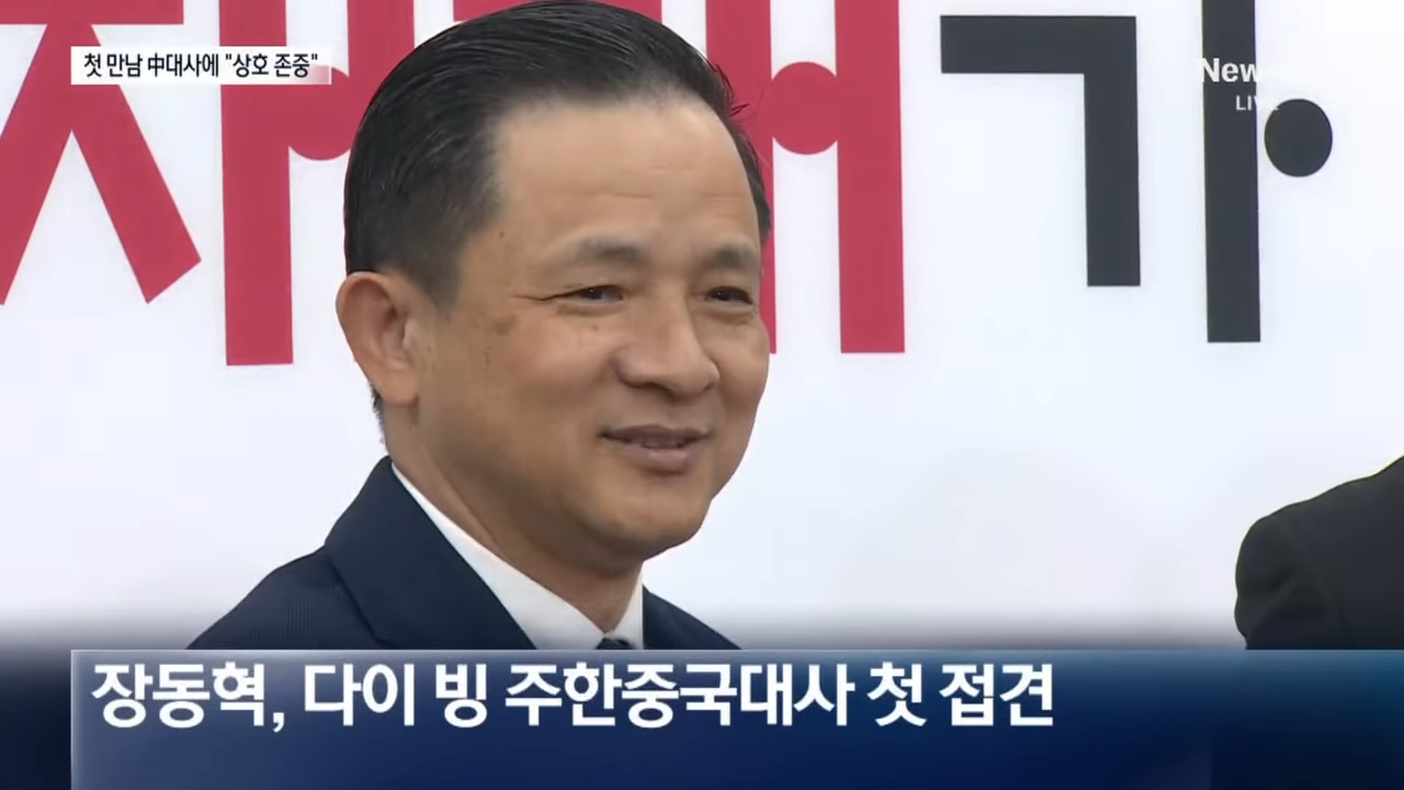 (1) 장동혁, 중국대사와 뼈 있는 첫 대면 “상호 존중”  채널A  뉴스A 00-00-22.png