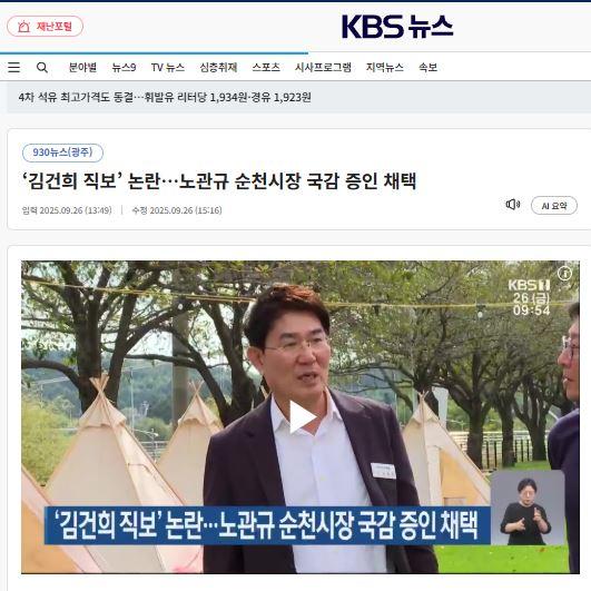 순천_노관규김건희.JPG