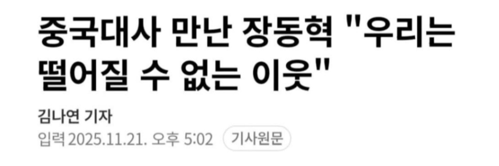 장동혁 짱개 이웃.png