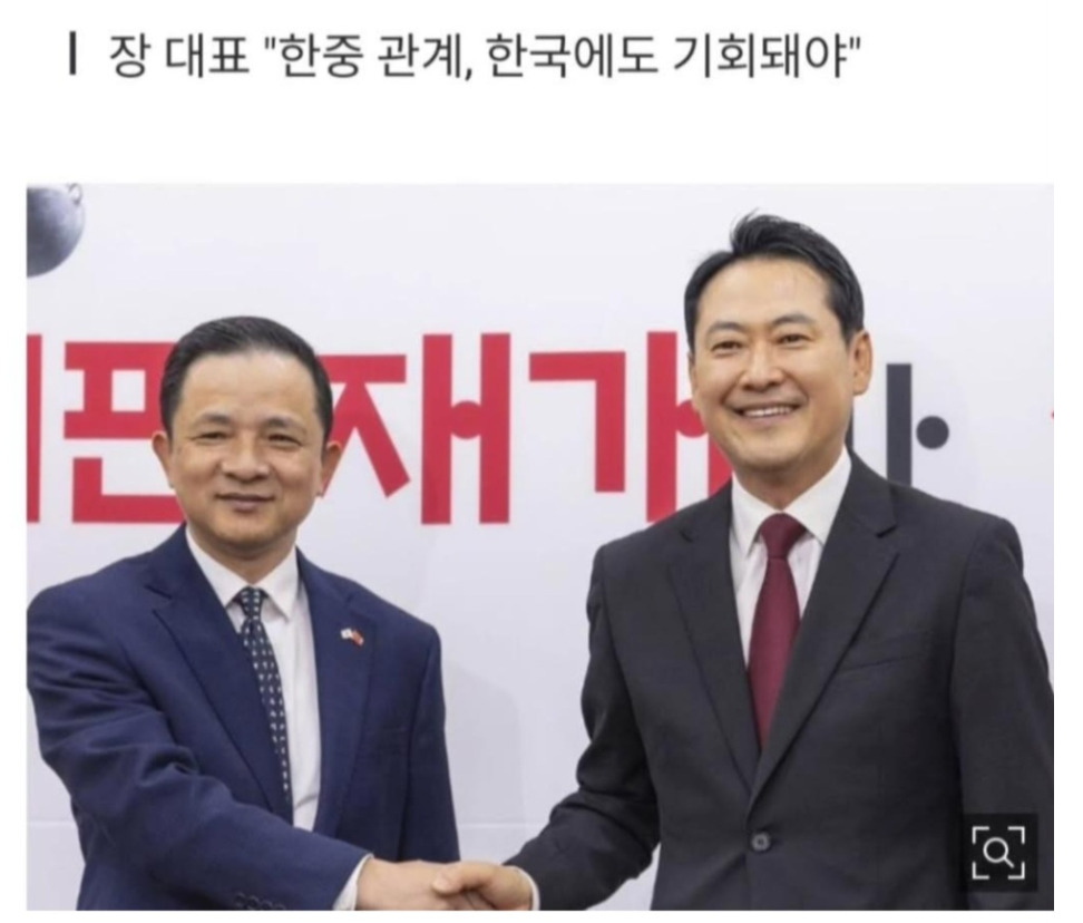 장동혁 셰셰외교.png