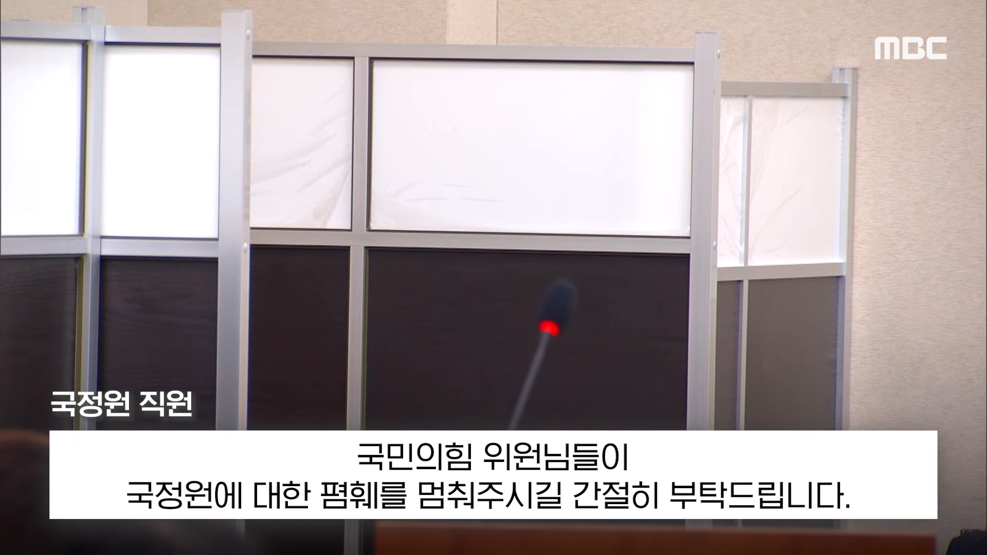 [오늘 이 뉴스] _집권 안 할거냐_ 들려오자.. '폭발 버튼' 일제히 벌떡 (2026.04.29_MBC뉴스) 1-56 screenshot.jpg