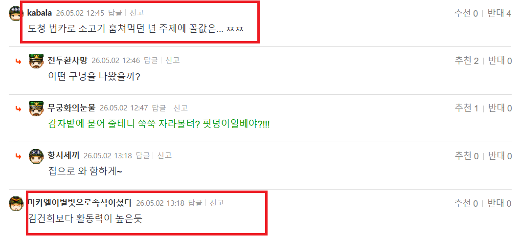 카발라 미카엘 댓글.png