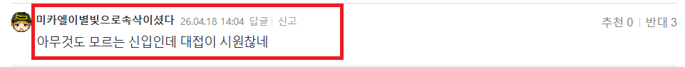 신입 미카엘.png