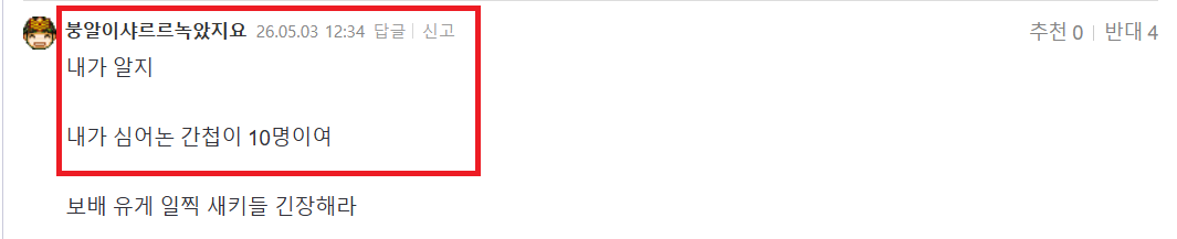 희수 심어논 간첩.png