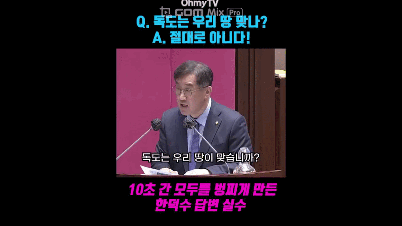 한덕수 독도는 아닙니다gif.gif