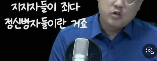 지지자 정신병자.png