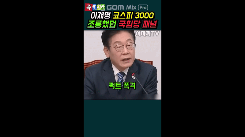 이재명 국찜보다 낫다gif.gif