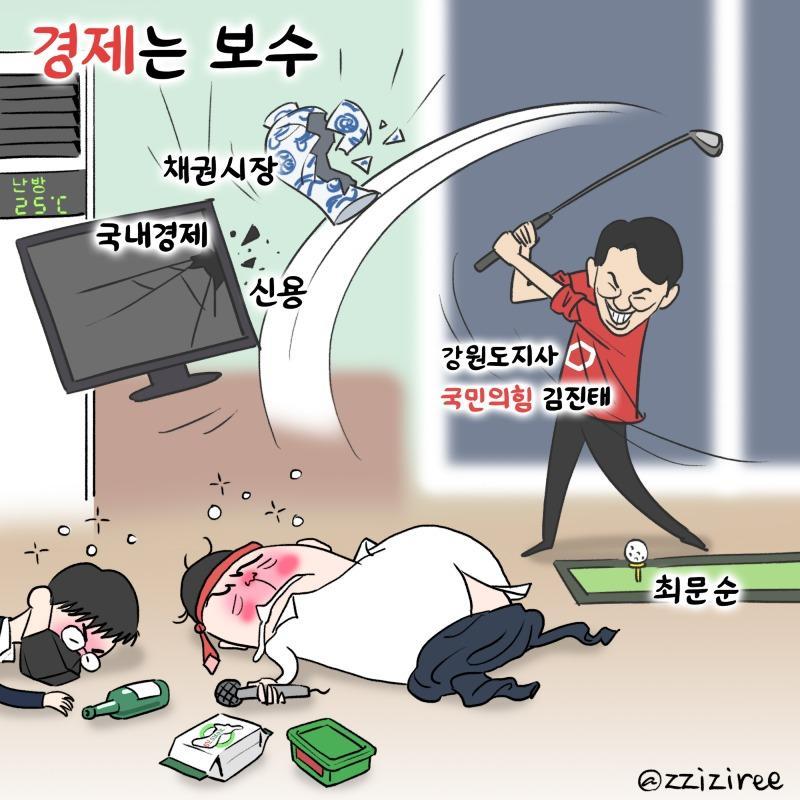 경제는 보수 만평.jpg