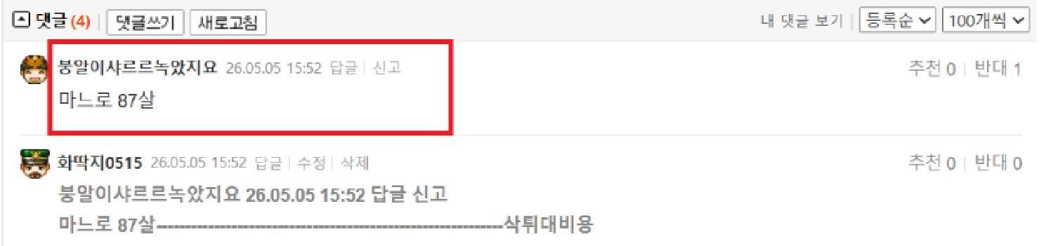 붕알이 87살.png