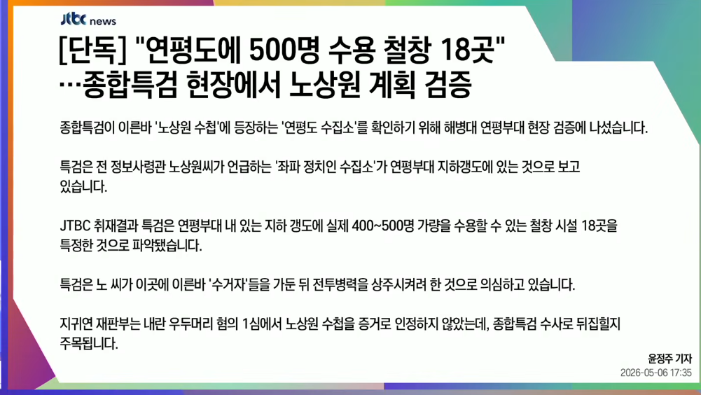 20260506-노상원철창.png
